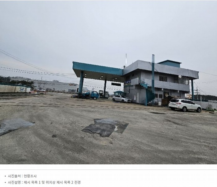 2024타경30456 경기도 이천시 부발읍 신원리 644 주유소(위험물) 경매 이미지