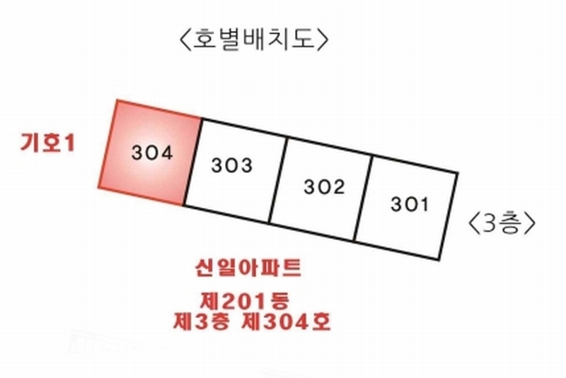 2024타경39019 경기도 이천시 증신로291번길 149, 신일아파트 201동 3층 304호 아파트[공급25평형] 경매 이미지