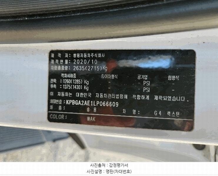 2025타경31803 경기도 이천시 부발읍 고백리 203-1, 하나물류 G4 렉스턴 경매 이미지