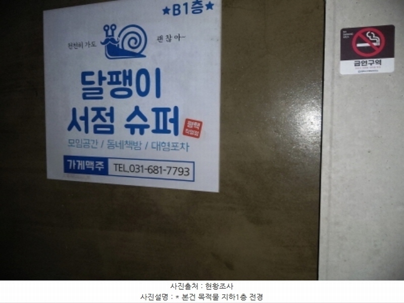 2024타경2997 경기도 평택시 안중읍 현화리 250-4 근린시설 경매 이미지