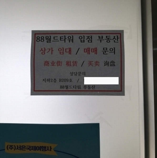 2024타경4114 서울특별시 영등포구 도림로 144, 88월드타워 3층 310호 근린상가 경매 이미지