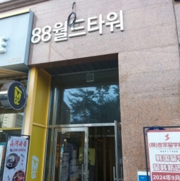 2024타경4114 서울특별시 영등포구 도림로 144, 88월드타워 3층 310호 근린상가 경매 이미지