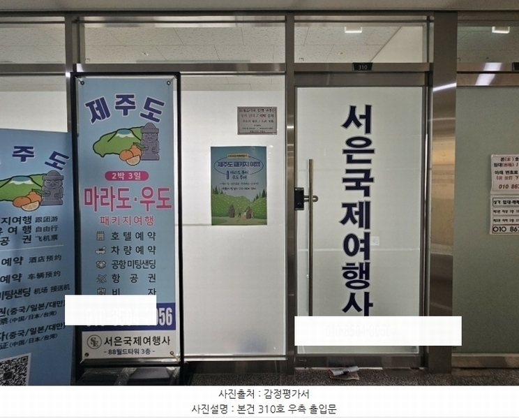 2024타경4114 서울특별시 영등포구 도림로 144, 88월드타워 3층 310호 근린상가 경매 이미지