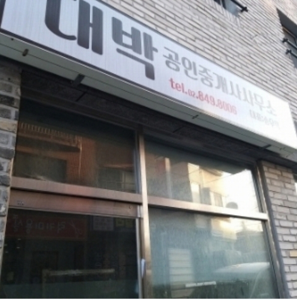 2024타경4886 서울특별시 영등포구 도신로56가길 2, 근린생활시설 1층 101호 근린상가 경매 이미지
