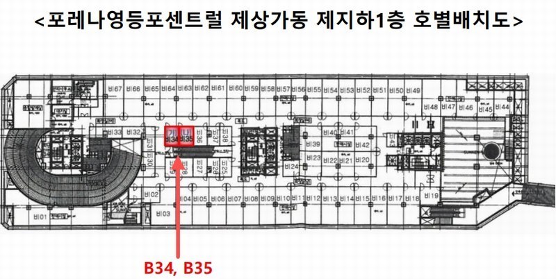 2024타경5452 서울특별시 영등포구 국회대로50길 20, 포레나영등포센트럴 상가동 지하1층 비35호 근린상가 경매 이미지