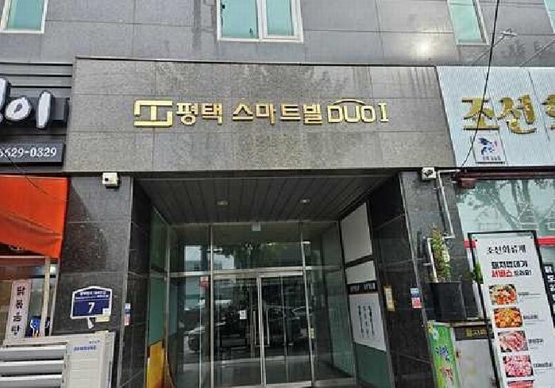 2025타경42454 경기도 평택시 평택항로184번길 7, 스마트빌듀오1차 6층 602호 아파트[공급9평형] 경매 이미지