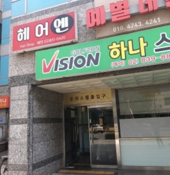 2024타경124032 서울특별시 구로구 가마산로 284, 하나세인스톤2차 본동 9층 905호 오피스텔[계약10평형] 경매 이미지