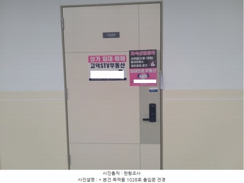 2024타경3532 경기도 평택시 고덕면 도시지원1길 116, 지1지식산업센터 10층 1028호 아파트형공장 경매 이미지