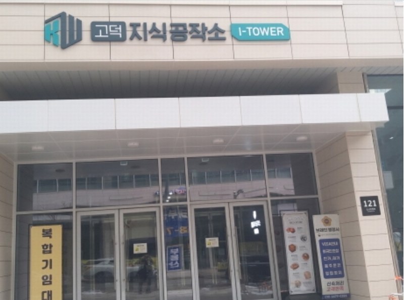 2024타경56659 경기도 평택시 고덕면 도시지원로 121, 고덕지식공작소아이타워 9층 925호 아파트형공장 경매 이미지