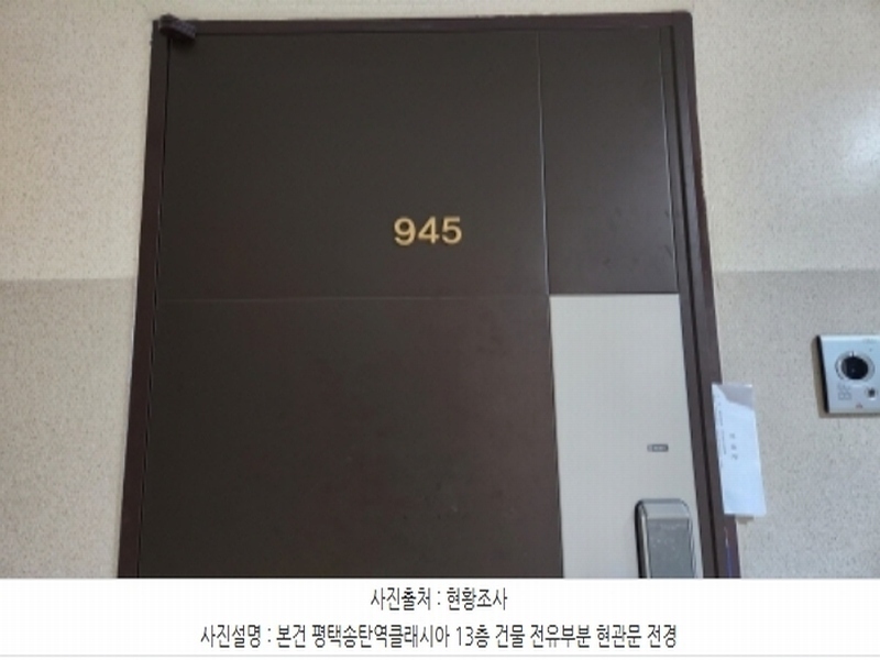 2023타경52957 경기도 평택시 탄현로 261, 평택송탄역클래시아 9층 945호 아파트[공급8평형] 경매 이미지