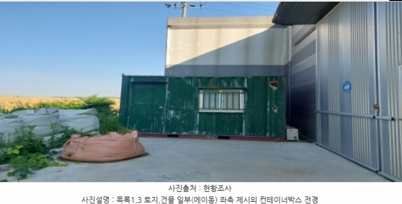 2024타경2294 경기도 평택시 청북읍 옥길리 1-20 공장 경매 이미지