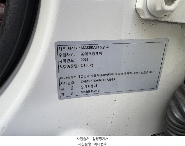 2024타경148885 서울특별시 구로구 고척동 60-8, 동양물류 마세라티 기블리 디젤 경매 이미지