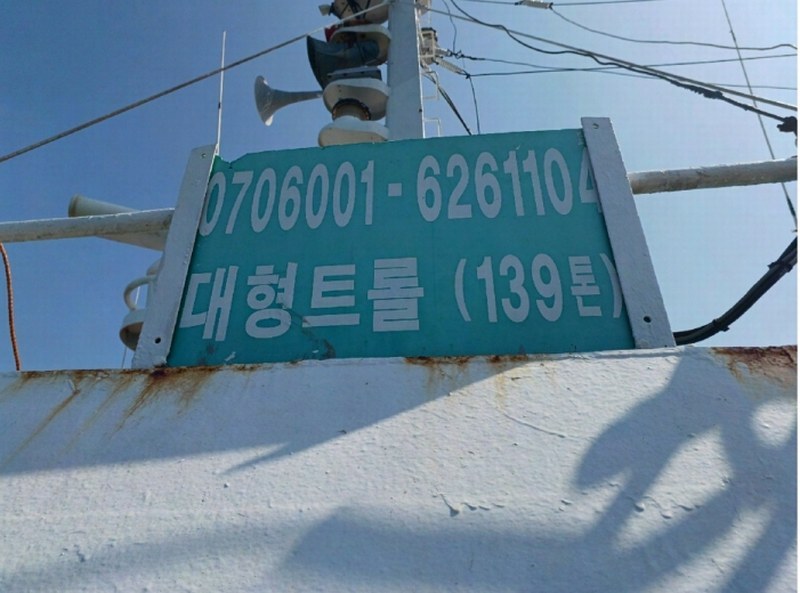 2025타경510 경상남도 사천시 서동 선박 경매 이미지