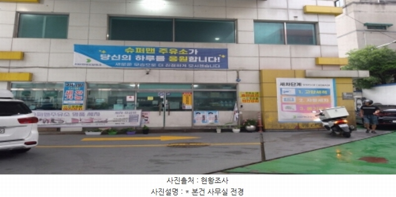 2024타경47907 경기도 평택시 서정동 785-11 주유소(위험물) 경매 이미지