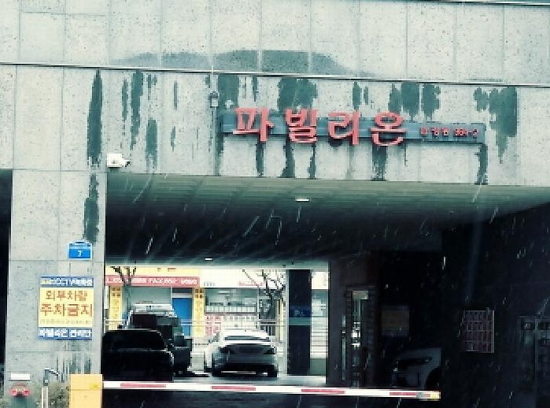 2025타경41465 경기도 평택시 평택5로34번길 7, 파빌리온빌라 8층 802호 다세대(빌라)[공급27평형] 경매 이미지