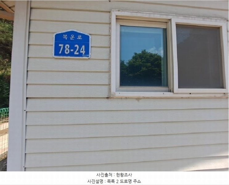 2025타경618 충청남도 당진시 송악읍 중흥리 138-4 주택 경매 이미지