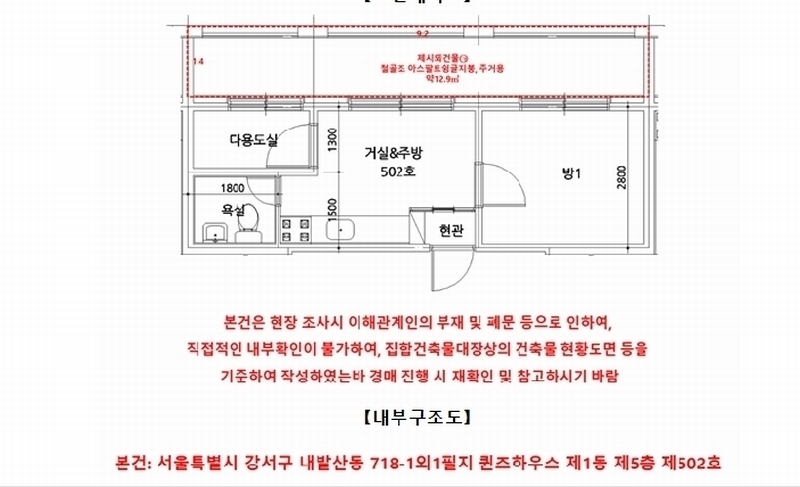 2025타경10338 서울특별시 강서구 강서로 279-31, 퀸즈하우스 1동 5층 502호 다세대(빌라)[공급9평형] 경매 이미지