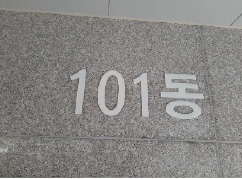 2025타경10987 서울특별시 양천구 목동중앙북로16가길 27, 목동숲아파트 제101동 5층 502호 다세대(빌라)[공급11평형] 경매 이미지