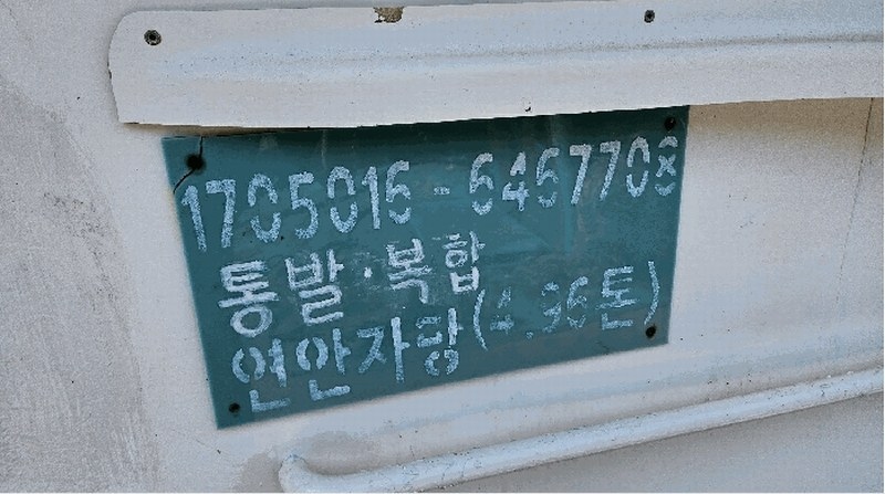2025타경594 경상남도 남해군 삼동면 물건리 선박 경매 이미지