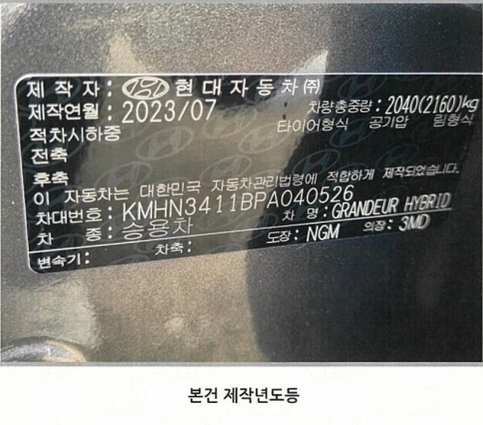 2025타경11245 경상북도 안동시 정상동 759-10, 대림주차장 그랜저 하이브리드(GRANDEUR HYBRID) 경매 이미지