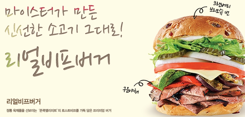 맘스터치 '리얼비프버거' 프리미엄 메뉴 출시