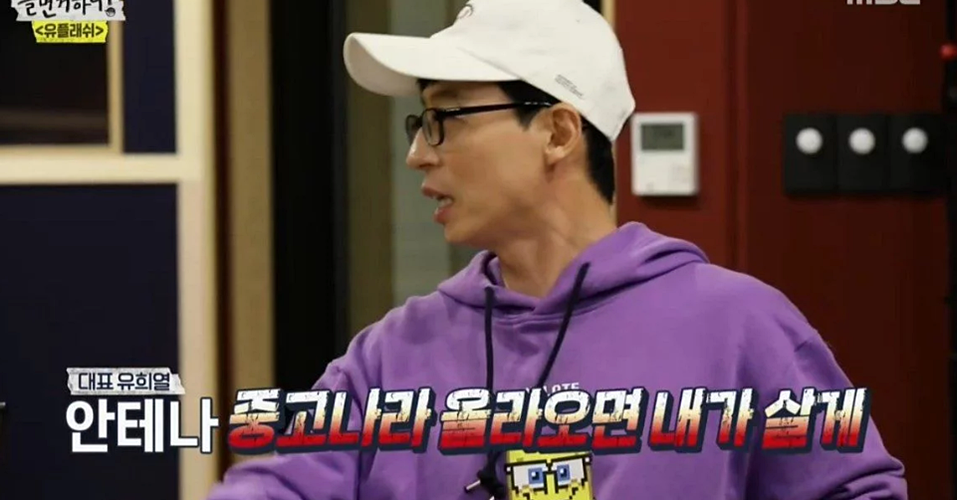 유재석, 유희열이 옷 지적하자 '안테나 뮤직' 인수하겠다 발언
