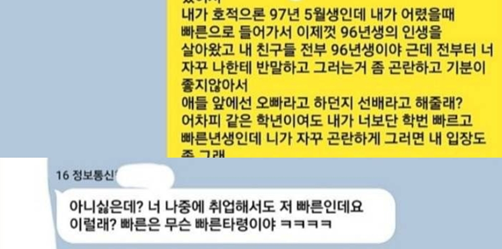 빠른 년생 선후배 호칭 논란