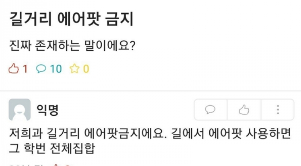 대학교 에어팟 똥군기 근황