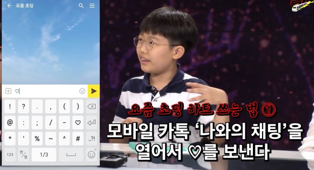 요즘 초딩들이 컴퓨터로 특수기호 '♡' 입력하는 방법