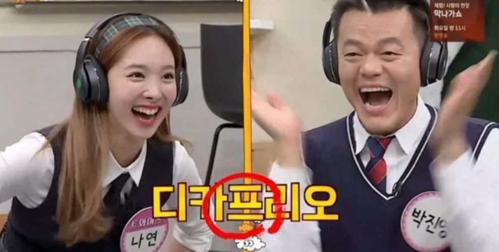 사회생활 잘하는 트와이스 나연