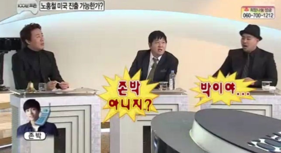 존이 이름인가 박이 이름인가, 존박 논란