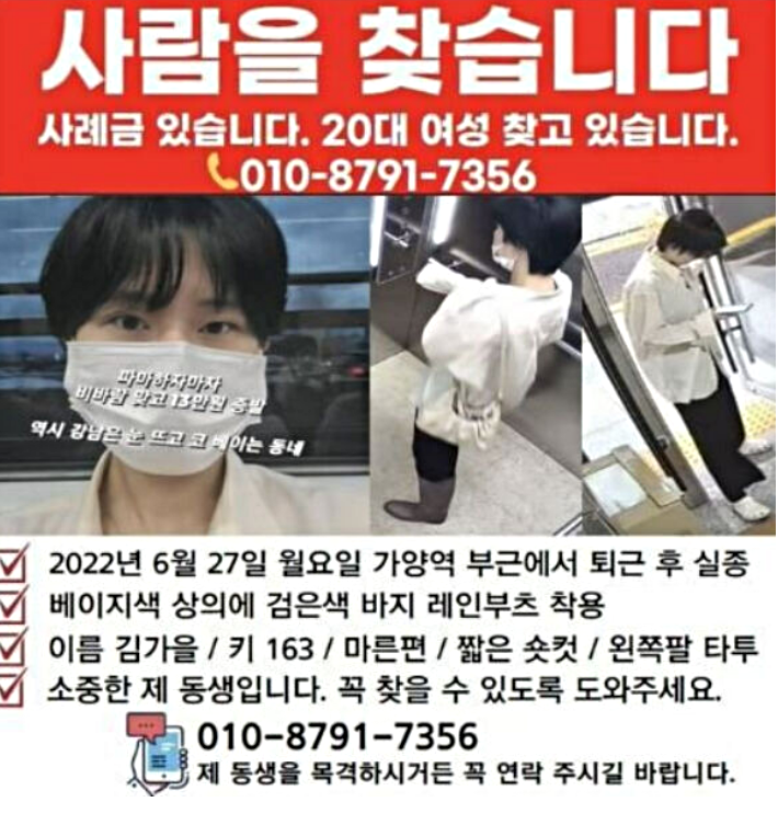가양역 부근 20대 여성 실종 당일 밤 수상한 신고 있었다