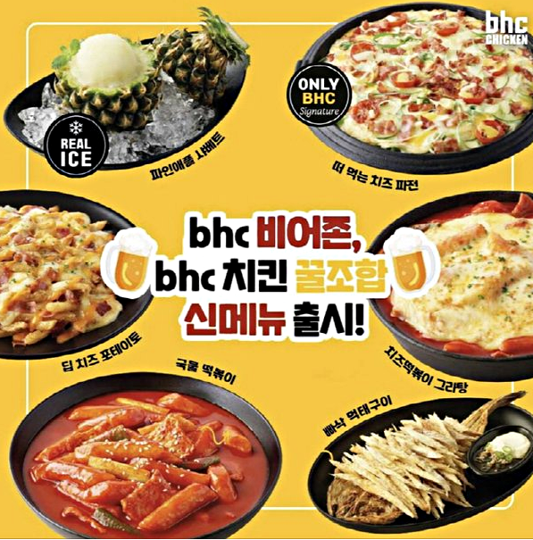 BHC치킨, 비어존 전용 신메뉴 6종 출시