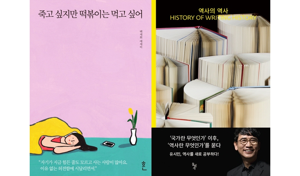 '죽고 싶지만 떡볶이는 먹고 싶어' 주간 베스트셀러 1위