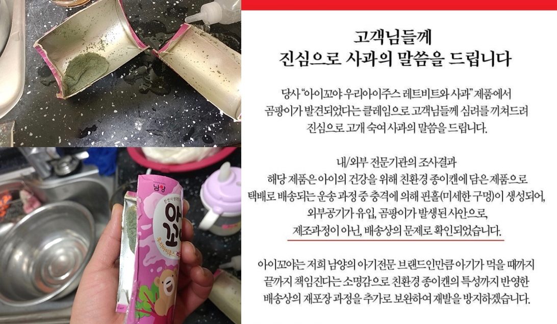 남양유업, '곰팡이 주스' 논란에 사과문 개제... "배송상 문제"