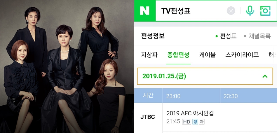 25일 '스카이 캐슬' 결방 가능성↑..."아시안컵 8강 진출 여부에 갈린다"