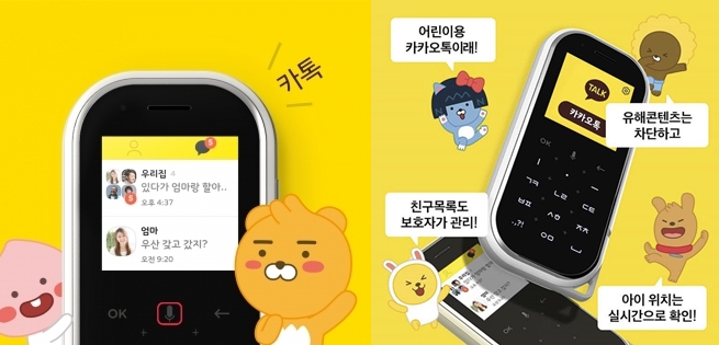 어린이 전용 '키즈 카카오톡' 등장... 일반 카카오톡에서 볼 수 없는 기능?