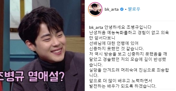 조병규, '해투4' 발언 논란에 결국 '사과문'까지
