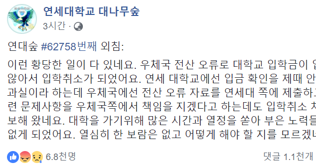 우체국 전산오류로 '연세대 입학취소'된 합격생, 다시 공부한다