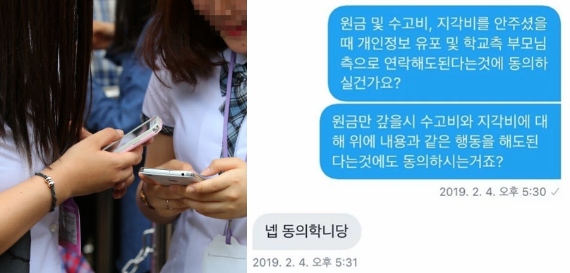 "수고비 30%" 청소년 울리는 'SNS 대리입금'