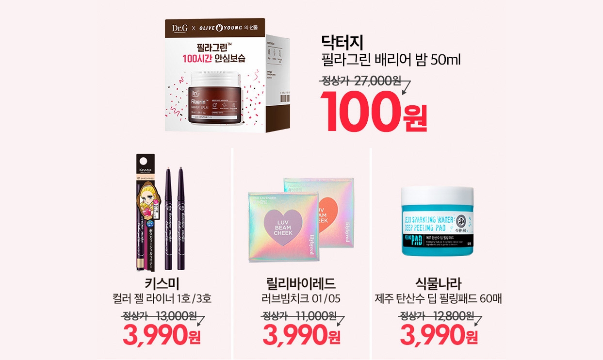 올리브영 3월 세일, 최대 60% 할인... "특가제품 100원 판매"