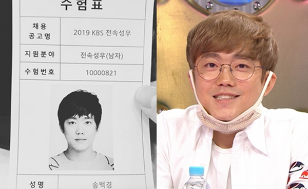 송백경, KBS 전속 성우 합격 "41살 도전, 제 3의 인생 시작"