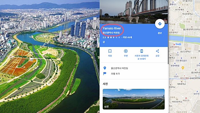 '울산 태화강'을 일본어 '야마토 리버'로 표기한 구글 지도