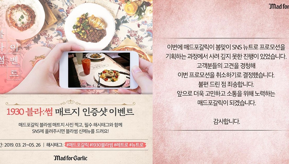 "1930년 경성이 찾아왔다" 매드포갈릭 프로모션, '일제강점기 시기 미화' 논란에 결국 사과