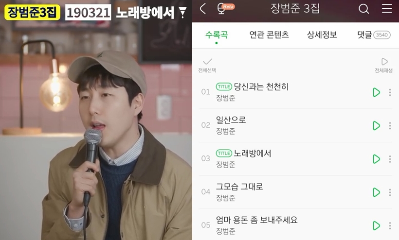 장범준 '노래방에서', 수록곡에서 '더블 타이틀곡'으로 신분 상승