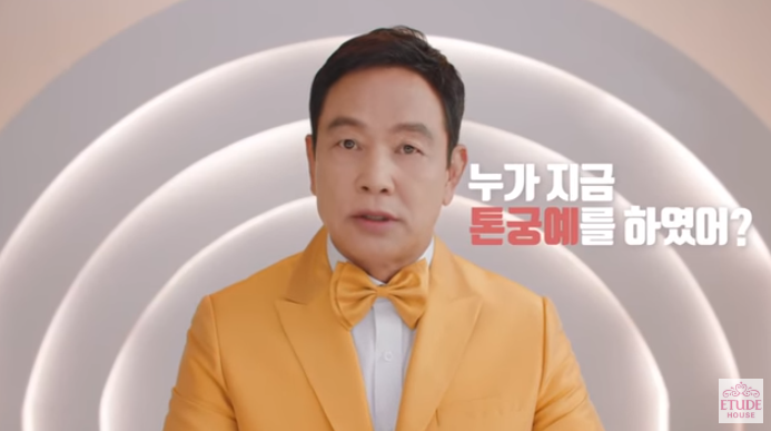 배우 김영철, 화장품 광고계까지 섭렵... "누구인가, 누가 톤궁예를 하였어?"