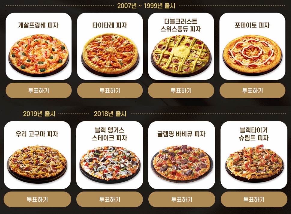 도미노피자 "당신의 인생 피자는?"...이벤트 당첨자 '피자 무료 이용권' 증정