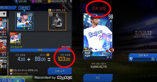 "확률이 103%인데 강화 실패?" 모바일 야구게임 '퍼펙트이닝' 확률 문제 폭로
