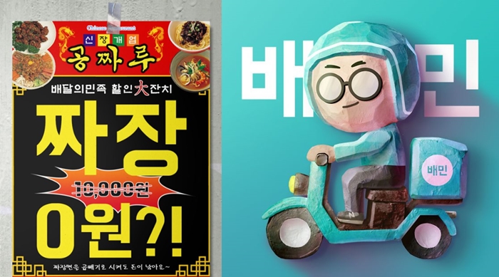 배달의민족, 이번주는 "짜장면이 공짜?"... 중식 카테고리 '1만원 쿠폰' 증정