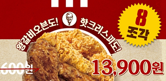 KFC '왕갈비 오븐치킨' 출시 기념, 36% 할인 프로모션